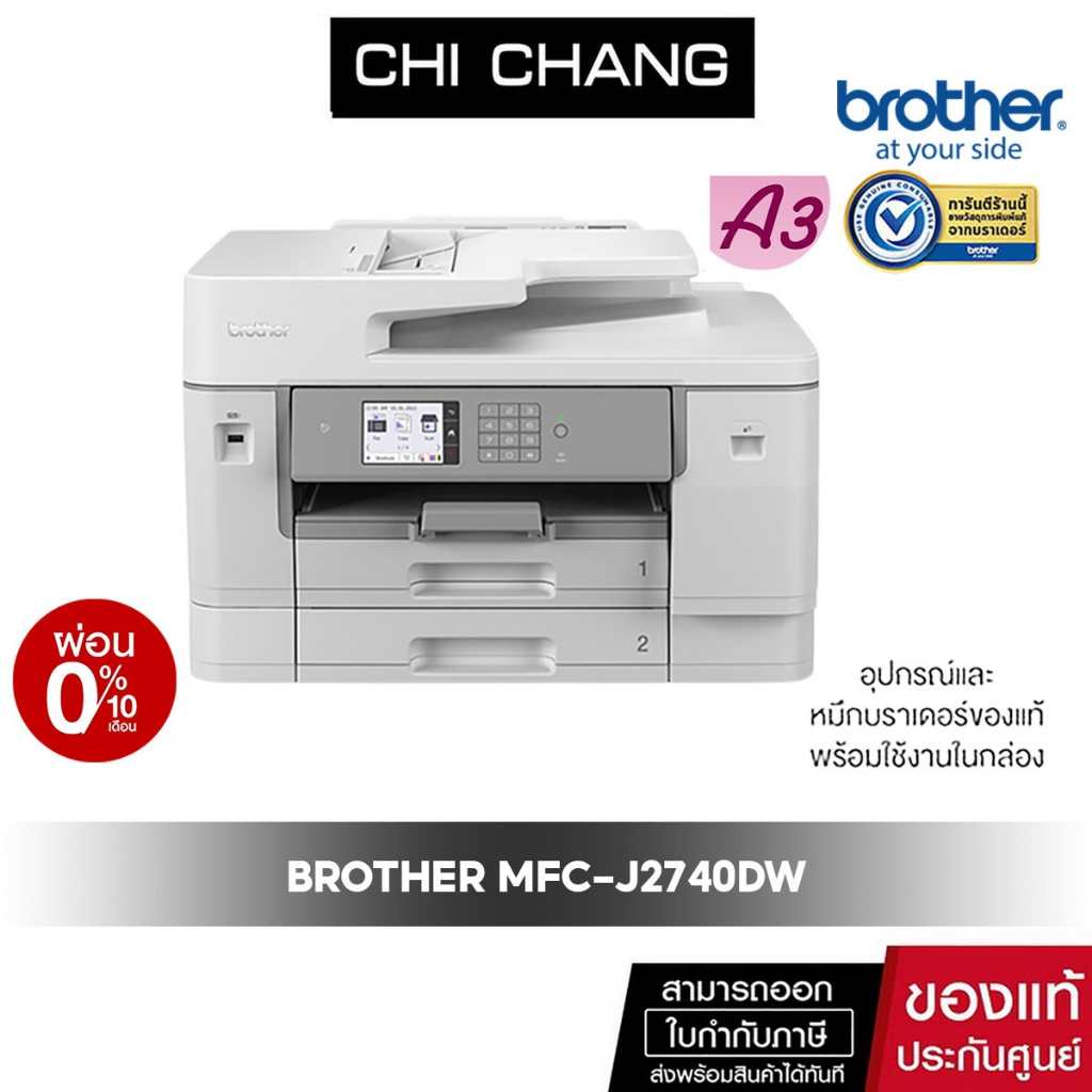 brother-inkjet-mfc-j2740dw-เครื่องพิมพ์มัลติฟังก์ชัน-อิงค์เจ็ท-พิมพ์-สแกน-ถ่ายเอกสาร-แฟ็กซ์-พิมพ์-2-หน้าอัตโนมัติ