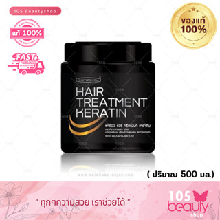 ทรีทเม้นท์เคราติน!! Carebeau​ hair​ treatment​ keratin. แคร์บิว​ แฮร์​ ทรีทเม้นท์เคราติน 500 มล.( 1 ชิ้น.)