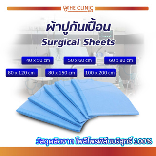 ผ้าปูกันเปื้อน วัสดุผลิตจาก โพลีโพรพิลีนบริสุทธิ์ 100%  มีความแข็งแรง และความยืดหยุ่นสูง