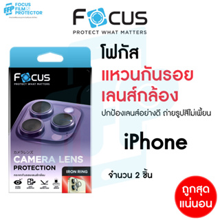 Focus IRON RING แหวนกันรอยเลนส์กล้อง สำหรับ iPhone 15 15Plus 14 14Plus 13 13Mini 12 12Mini 11 วงแหวน 2ชิ้น