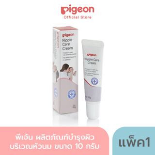 ภาพหน้าปกสินค้าPigeon พีเจ้น ผลิตภัณฑ์บำรุงผิวบริเวณหัวนม ขนาด 10 กรัม ที่เกี่ยวข้อง