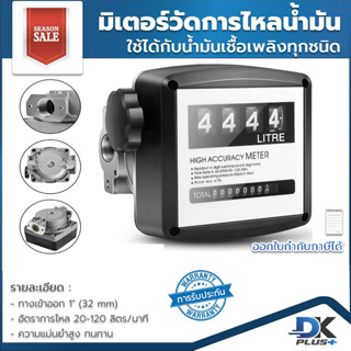 มิเตอร์วัดน้ำมัน FM-120  มิเตอร์วัดการไหล น้ำมันเชื้อเพลิง ใช้ได้กับน้ำมันทุกชนิด | รับประกันสินค้า