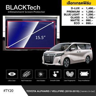 ToyotaAlphard จอเพดาน (TY20) ฟิล์มกันรอยหน้าจอรถยนต์ ฟิล์มขนาด 15.5นิ้ว - BLACKTech by ARCTIC (มี 6 เกรดให้เลือก)