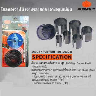 PUMPKIN โฮลซอเจาะไม้ SK-5 Steel #26308 ( 7 ตัวชุด)  ชุดโฮลซอว์