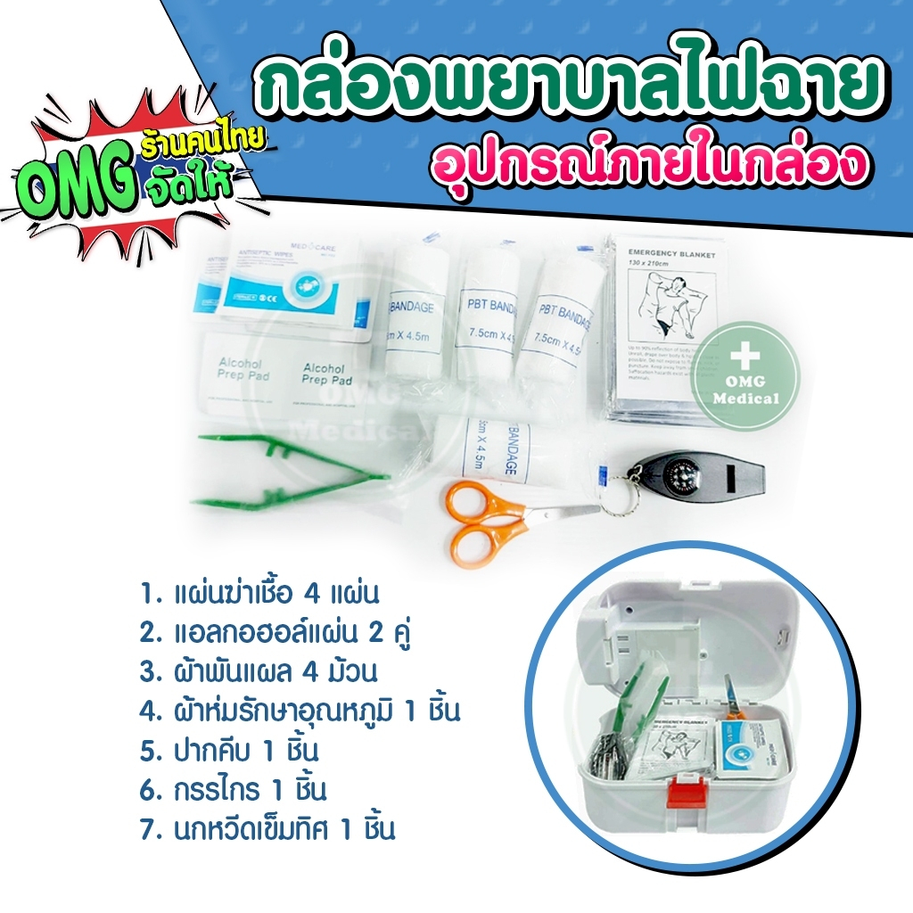 กล่องพยาบาลไฟฉาย Flashlight First Aid Kit สามัญประจำบ้าน ความจุสูง ปฐม ...