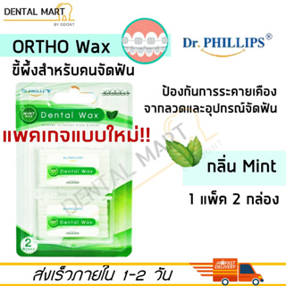 Dr. Phillips Ortho Wax จัดฟัน ( Mint ) ขี้ผึ้งสำหรับคนจัดฟัน กลิ่นมิ้นต์ 2 boxs/pack