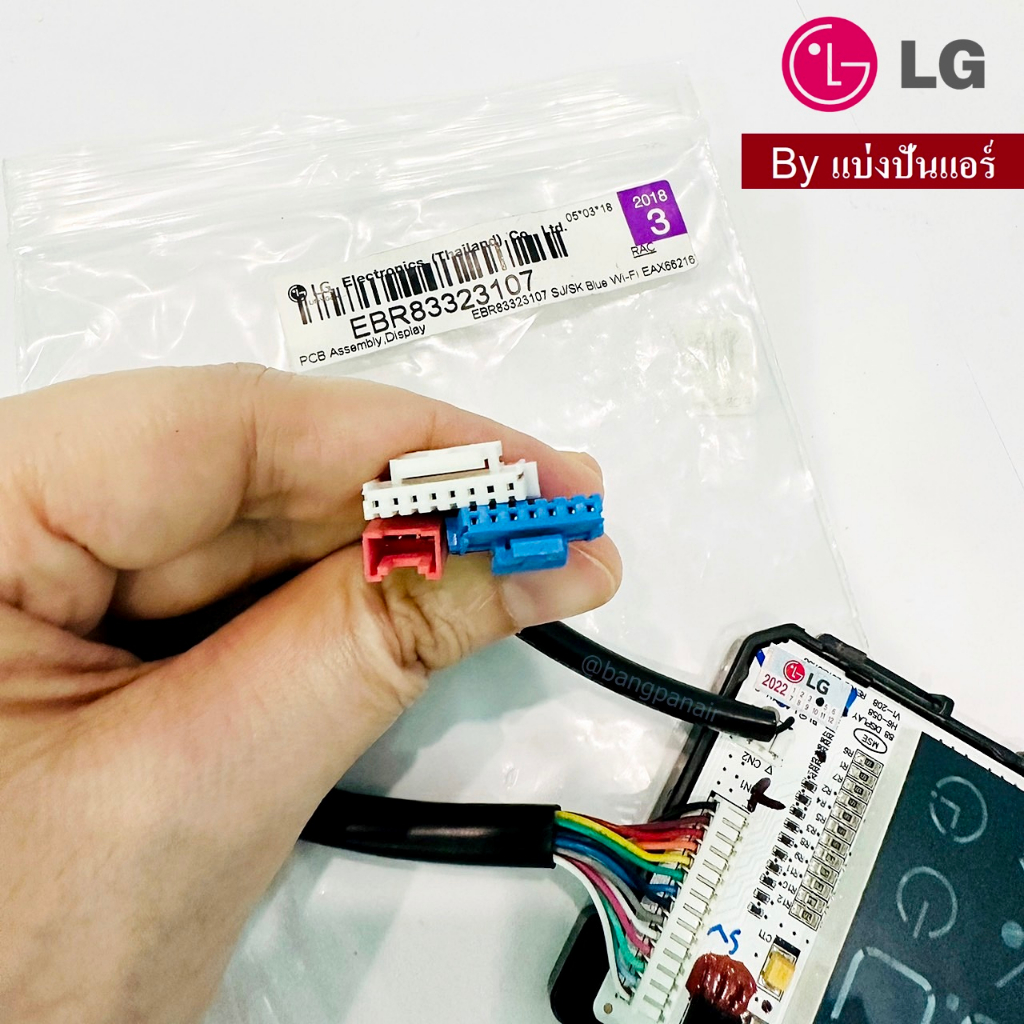 แผงรับสัญญาณแอลจี-lg-ของแท้-100-part-no-ebr83323107