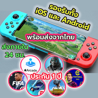 💥 จอยครอบจักรวาล V.4  จอย BSP-D3 รองรับ iOS Android ประกัน1ปี 💥ส่งไว1วัน