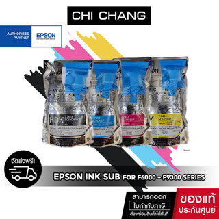 หมึก EPSON T7411-7414 Sublimation สำหรับเครื่องพิมพ์ SureColor F-Series