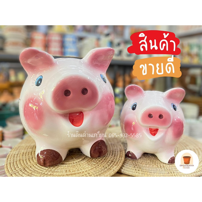 กระปุกออมสิน-ออมสินน่ารัก-ออมสินรูปสัตว์-เซรามิก-พร้อมส่ง