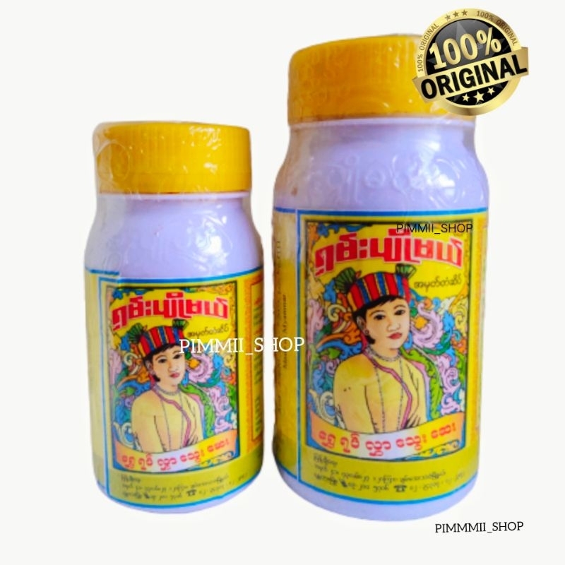 สมุนไพรไทยใหญ่ ต้นตำรับจากพม่า บำรุงร่างกาย SHAN PYO MAI ซานเปียวเม 60 ...