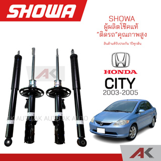 SHOWA โช๊คอัพ HONDA CITY ปี 2003 คู่หน้า-หลัง