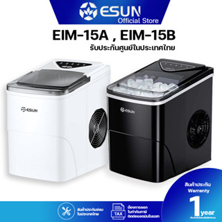 ESUN เครื่องทำน้ำแข็ง เครื่องใช้ไฟฟ้า ทรงหัวกระสุน Ice Maker รุ่น EIM-15A