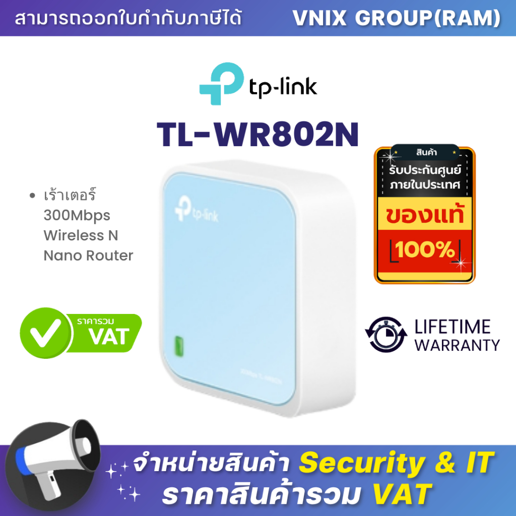 TL-WR802N TP-Link เร้าเตอร์ 300Mbps Wireless N Nano Router By Vnix ...