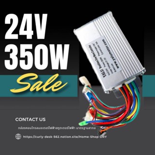 24V 350W มาตรฐานสากล ควบคุมมอเตอร์สกูตอร์ไฟฟ้า ดาลาร์ญาร์ไลพ์สไตล์จักรยานพร้อมส่ง มีหน้าร้าน รับประกันคุณภาพสินค้าใหม่