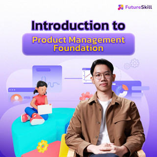 โปรโมชั่น : FutureSkill คอร์สเรียนออนไลน์ | Introduction to Product Management Foundation