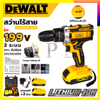 DEWALT สว่านไร้สาย 199V เจาะปูนได้ (AAA) พร้อมชุดอุปกรณ์ รับปะกันตรงปกไม่จกตา ไม่ตรงปกยินดีคืนเงิน100%