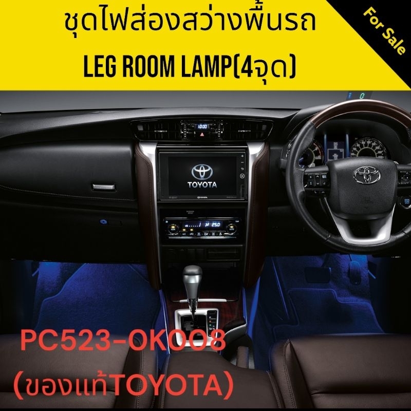 ชุดไฟส่องสว่างพื้นรถLeg Room Lamp Toyota แท้4จุด | Shopee Thailand
