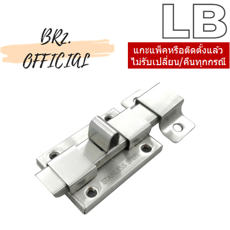 lb-90017-01-กลอนห้องน้ำ-สแตนเลส-201