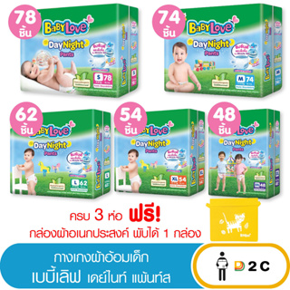 ลด10% โค้ด 10DDXNOVW2 [ห่อ] เบบี้เลิฟ ผ้าอ้อมเด็ก กางเกง เเพมเพิสเด็ก