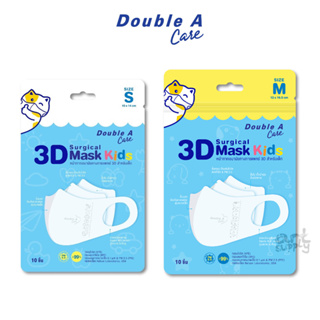 Double A Care หน้ากากอนามัยทางการแพทย์ 3D Mask Kids สำหรับเด็ก Size S / Size M บรรจุ 10 ชิ้น