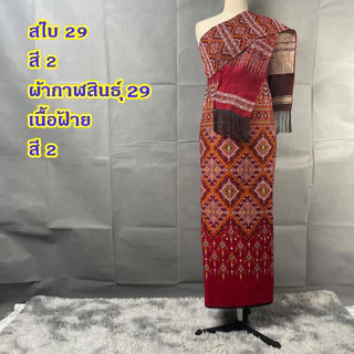 Set ชุดอีสาน ผ้ากาฬสินธุ์ทอลาย (ผ้ายังไม่เย็บ) พร้อมสไบพาดอก 2 photo