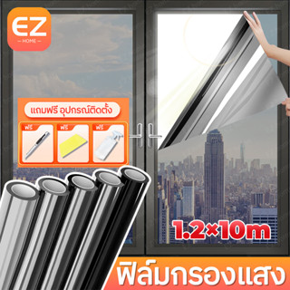 Window Film ฟิล์มติดอาคาร 10เมตร กันความร้อน กันรังสี UV แบบกาว กรองแสง ติดกระจก รถยนต์ ฟิล์มปรอท