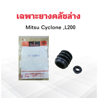 เฉพาะยางคลัชล่าง Mitsu Cyclone ,L200 ,Strada 2.5 3/4" SK-30951A Seiken แท้ JAPAN ยางคลัชล่าง Mitsu