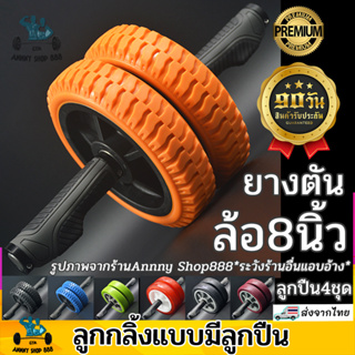 ลูกกลิ้งบริหารหน้าท้อง ลูกกลิ้งออกกําลังกาย ยางตัน8นิ้ว ลูกปืน4ชุด  Ab rollers Roller Slide มีรับประกัน