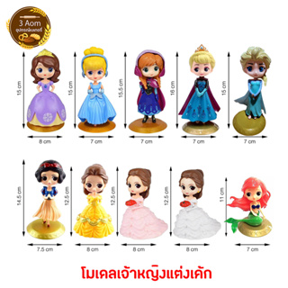 โมเดลเจ้าหญิง โมเดลแต่งเค้ก ตุ๊กตาแต่งเค้าก ตุ๊กตาการ์ตูน Cake Topper (รุ่นน้ำหนักเบาไม่ทำให้เค้กพัง)