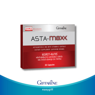 ASTA MAXX GIFFARINE แอสตา-แมกซ์ กิฟฟารีน Astaxanthin แอสตาแซนธิน ลดริ้วรอย โปรโมชั่น แอสตาแคปซูล