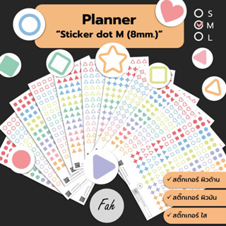 308ดวง/ชุด Planner sticker dot size M Pastel แพลนเนอร์ สติ๊กเกอร์ ลายจุด สีพาสเทล วงกลม 8มม. น่ารัก วางแผนงาน circle