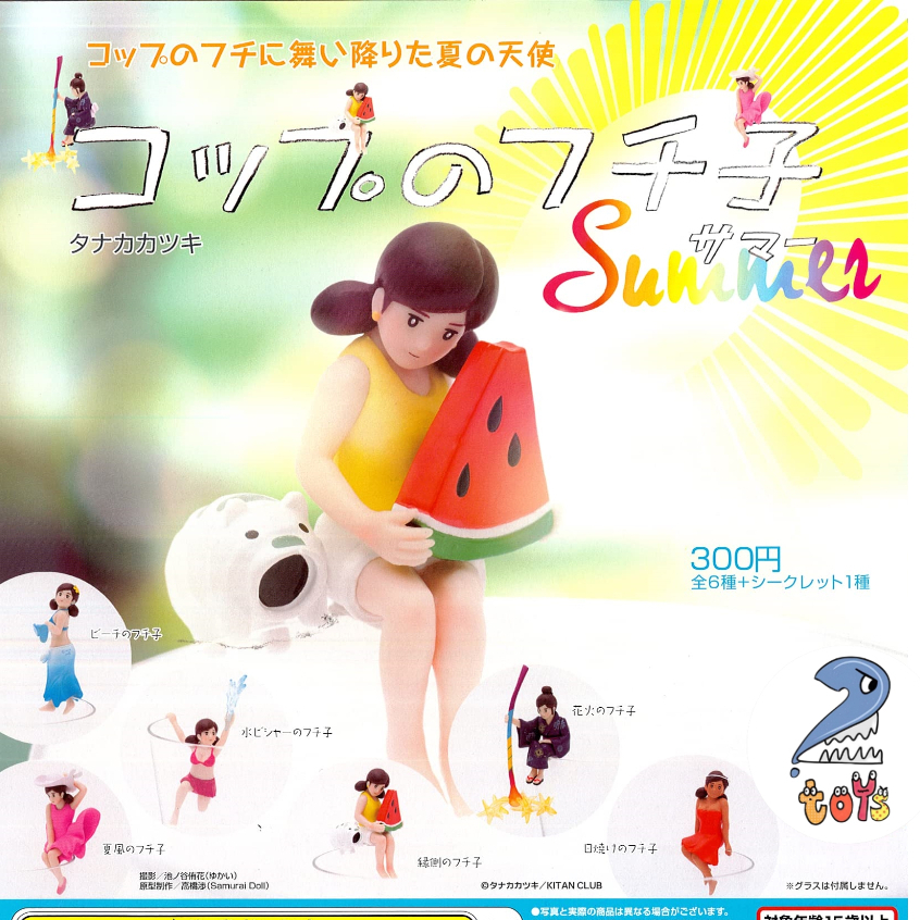 กาชาปอง-สาวน้อย-เกาะแก้ว-ฟูจิโกะ-gashapon-kitan-club-cup-no-fuchiko-summer-คิตาน-คลับ-ฟูจิโกะ-สาวน้อยเกาะแก้ว-ซัมเมอร์