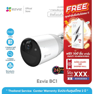 [ ไร้สาย 100%] Ezviz รุ่น BC1-B1 Battery Camera + Base Station : กล้องวงจรปิดภายนอก ไร้สาย + แบตเตอรี่ลิเธียมชนิดชาร์จ