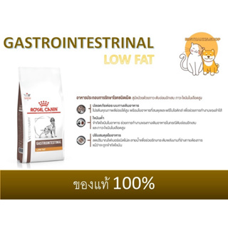 Royal Canin Gastro low fat ขนาด 1.5 กก.หมดอายุ 01/2025 อาหารสุนัข ไขมันต่ำ