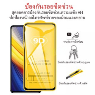 9D สำหรับ Xiaomi Bito X3 NFC X5 Mi 10 10T 11T Pro 11 Lite F3 Redmi 10 9A หมายเหตุ 11T หมายเหตุ 7 8 9 11S 12 12 Pro Plus