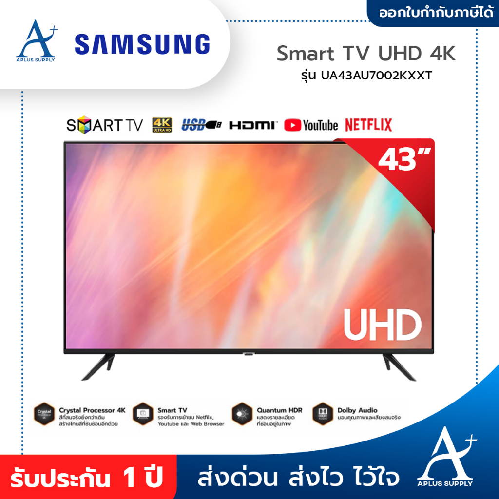 samsung-smart-tv-uhd-4k-43-นิ้ว-รุ่น-ua43au7002kxxt-ประกันศูนย์-1-ปี