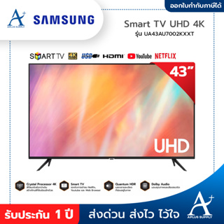 SAMSUNG Smart TV UHD 4K 43 นิ้ว รุ่น UA43AU7002KXXT ประกันศูนย์ 1 ปี