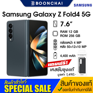 เเถมฟรี เคสซัมซุงแท้ Samsung Galaxy Z Fold4 5G (12+256GB) สี Green เครื่องแท้ศูนย์ไทย มีประกันร้าน