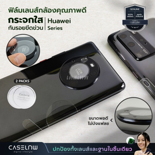[แพ็คคู่][Huawei] ฟิล์มเลนส์กล้อง Huawei P40/P40 Pro/Mate 30 Pro/P30/P30 Pro/P30 Lite/Mate 20/Pro/P20/Pro/Nova 4/5T