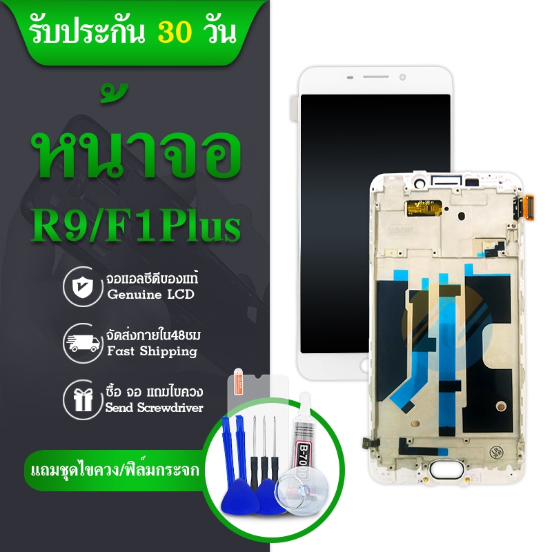 LCD ทัชสกรีน ใช้ร่วมกันได้กับรุ่น OPPO R9 / F1Plus งานแท้ วางใส่ง่าย ...