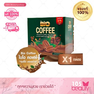 (กาแฟปรุงสำเร็จชนิดผง) My Bio Coffee (Instant Coffee Powder) มาย ไบโอ คอฟฟี่  (15 กรัม x 12 ซอง)