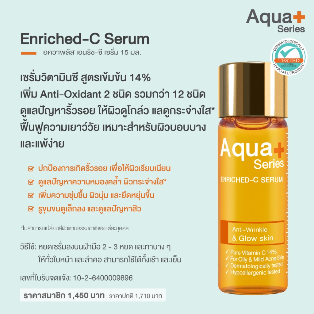 aqua11-ลด-130-aquaplus-enriched-c-serum-15-ml-จำนวน-2-ขวด-เซรั่มวิตซีเข้มข้น-14-ดูแลปัญหาริ้วรอย