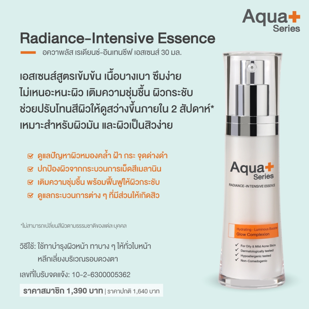 aqua11-ลด-130-aquaplus-radiance-intensive-essence-30-ml-เอสเซนส์สูตรบางเบา-ดูแลปัญหาจุดด่างดําปรับสีผิวให้สม่ำเสมอ