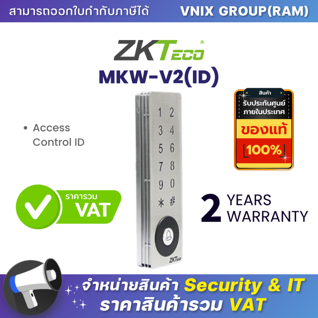 รุ่น MKWV2 Zkteco Access Control ID By Vnix Group Shopee Thailand