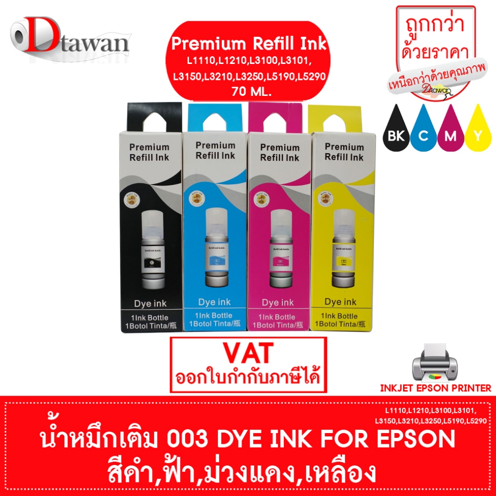 DTawan น้ำหมึกเติม 003 Premium Refill Ink UV DRY INK สำหรับ Epson L1110 ...