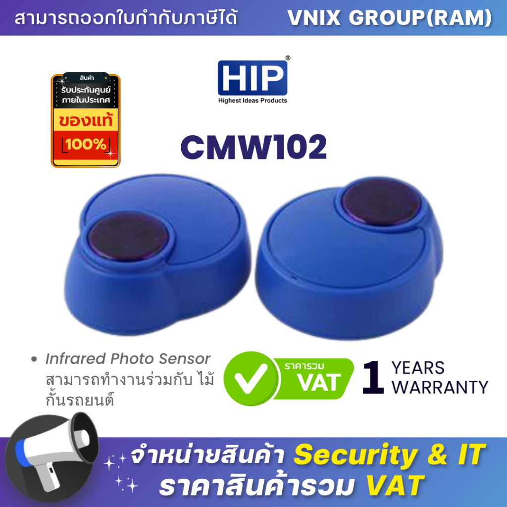 CMW102 HIP Infrared Photo Sensor สามารถทำงานร่วมกับ ไม้กั้นรถยนต์ By ...