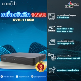 Uniarch รุ่น XVR-116G2 เครื่องบันทึกภาพกล้องวงจรปิด 16 CH ประกันศูนย์ 3 ปี *สามารถออกใบกำกับภาษีได้