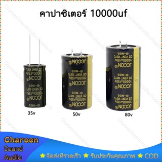 JCCON คาปา 35V 35v 50v 80v 10000uf คาปาซิเตอร์ 35v คาปาซิเตอร์ 10000uf 50v 63v คาปาโมแอมจิ๋ว C คาปาแอมป์จิ๋ว คาปาช