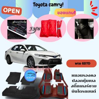 พรมรถยนต์6D 7D Toyota Camry โตโยต้า แคมรี่ปี2000-2002/2006-2012/2016-3ชิ้น